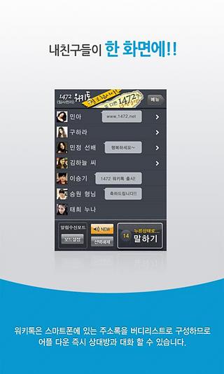 1472 워키톡截图2