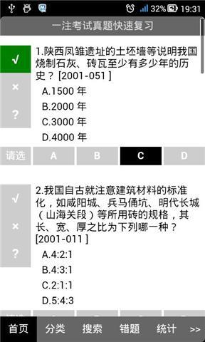 考试通建筑材料与构造截图1