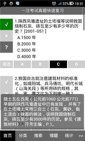 考试通建筑材料与构造截图2