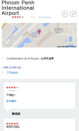 金边 城市指南截图4