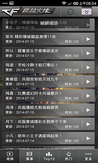 穿越火线CF视频宝截图2