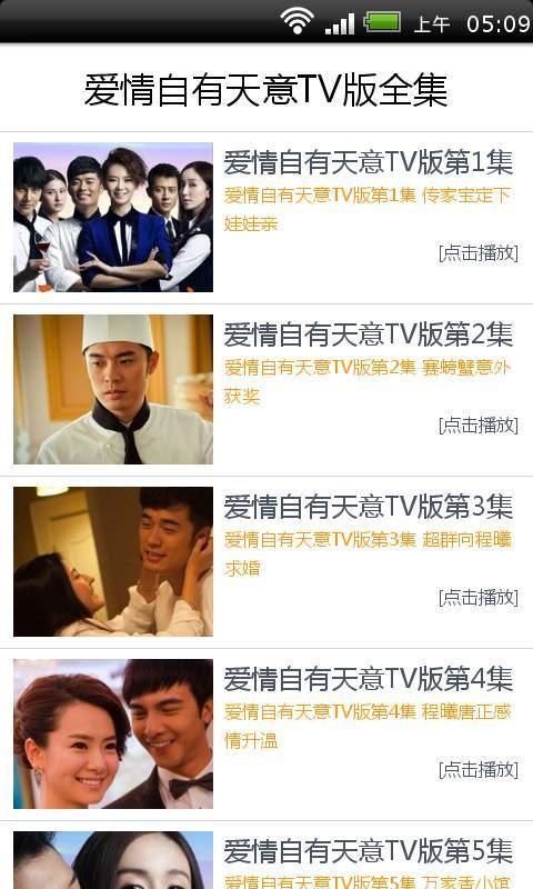 爱情自有天意TV版全集截图1