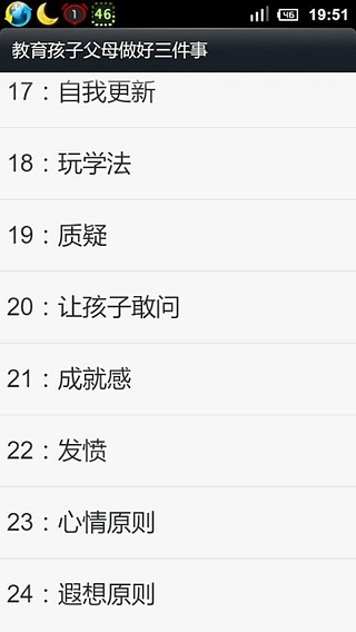 教育孩子父母做好三件事截图2