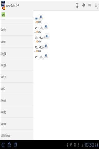 日本-西班牙字典截图1