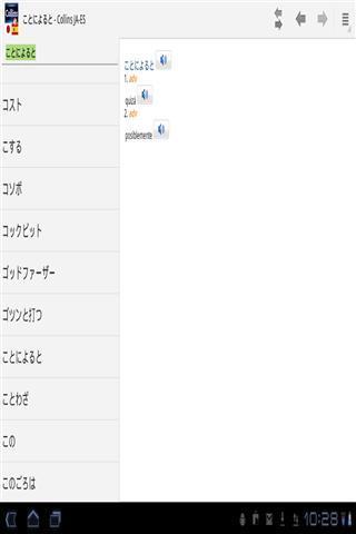 日本-西班牙字典截图2