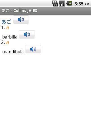 日本-西班牙字典截图4