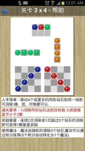 7x7 钻石连连消截图5