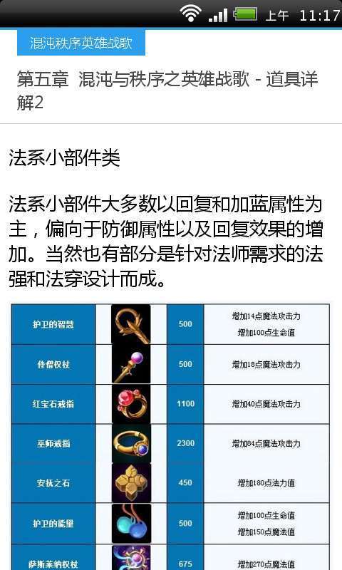 混沌秩序英雄战歌攻略截图4