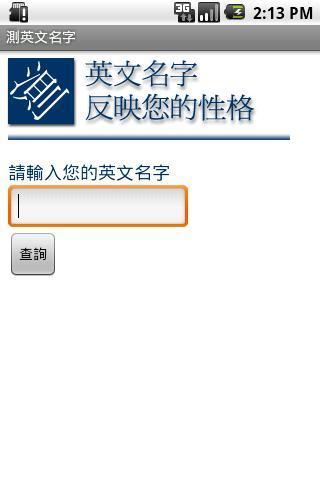 測英文名字截图2