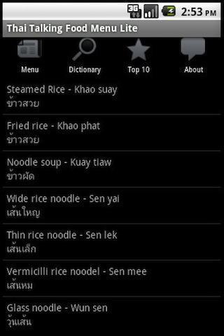 Thai Talking Food Menu Lite截图3