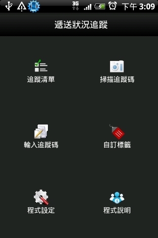 递送状况追踪 Lite截图2