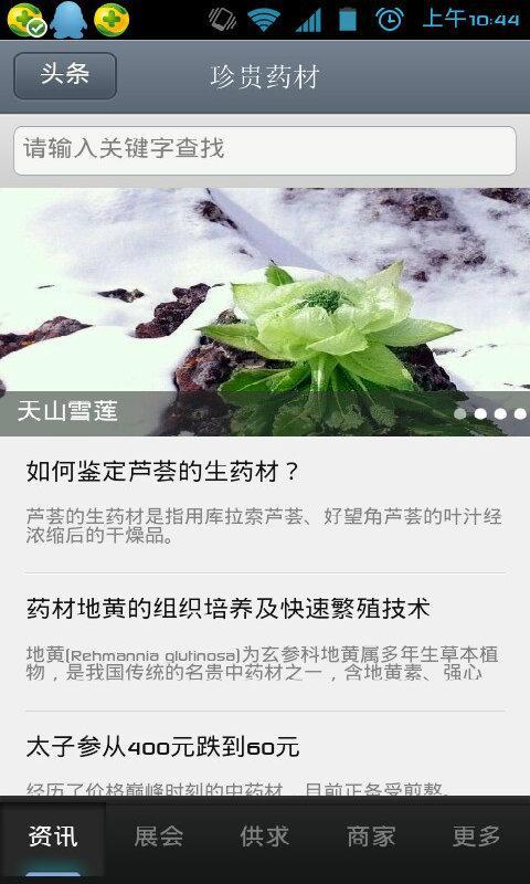 珍贵药材截图5