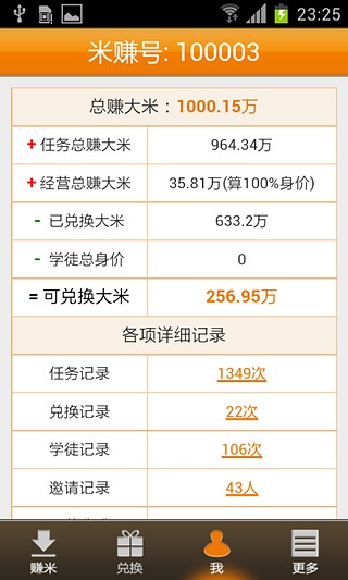 米赚-任务赚钱截图4