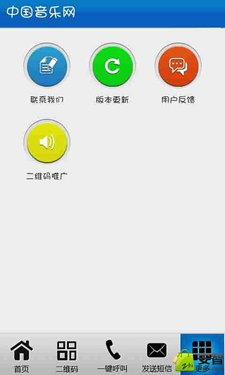 中国音乐网截图1