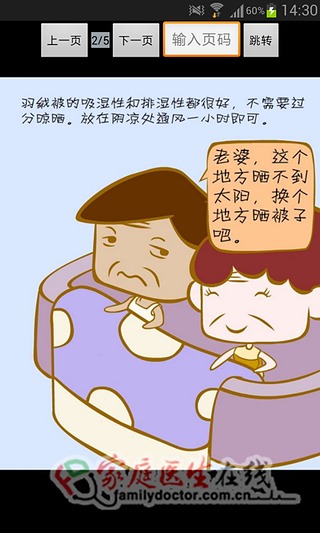 健康小漫画截图2