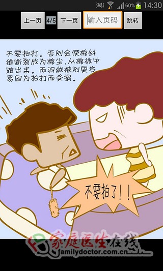 健康小漫画截图4