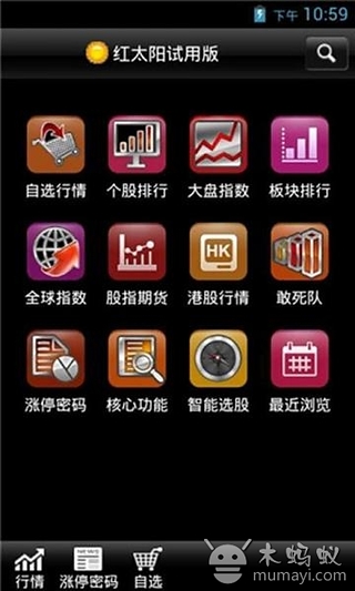 红太阳试用版截图2