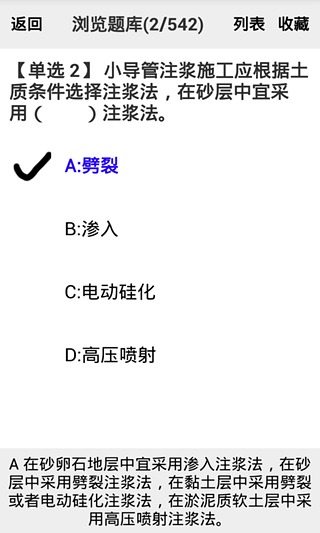 一级建造师-市政公用工程题库截图3