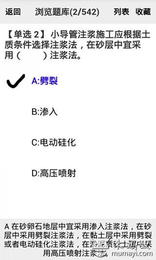 一级建造师-市政公用工程题库截图6