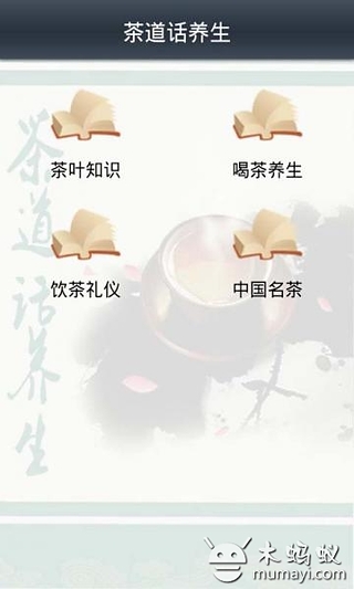 茶道话养生截图2