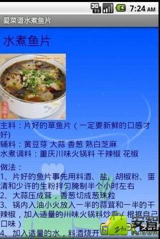 爱菜谱截图2