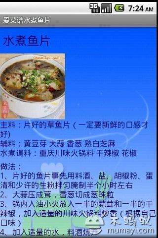 爱菜谱截图4