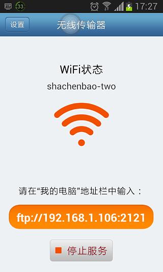 无线传输助手截图6