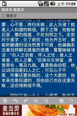 厚黑学截图2