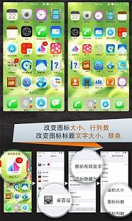 领航桌面iOS7截图2