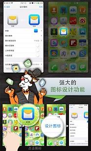 领航桌面iOS7截图3