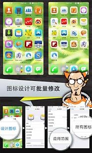 领航桌面iOS7截图4