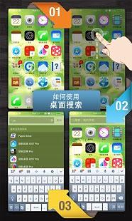 领航桌面iOS7截图5