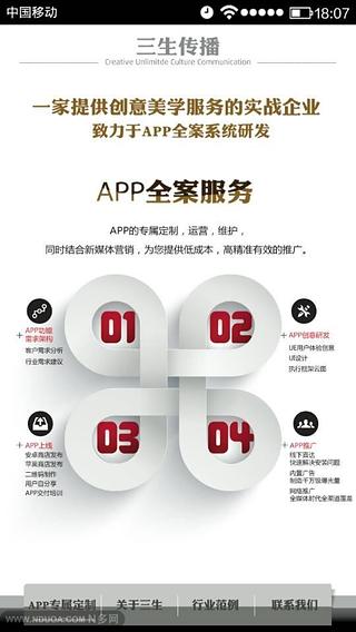 APP专属定制截图1