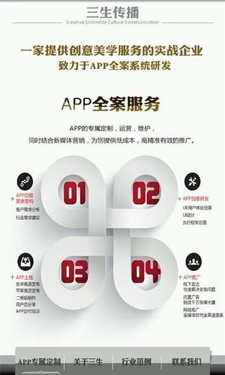 APP专属定制截图5