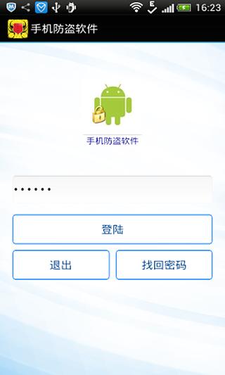 手机防盗软件截图1