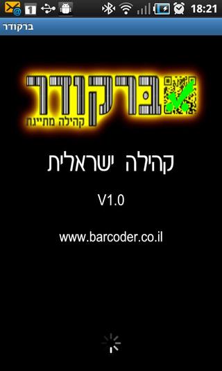 Barcoder HEB – Barcode scanner截图3