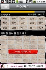 快乐团等 즐거운 단어깨기截图7