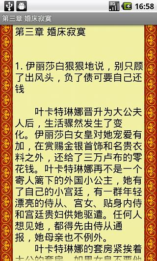 叶卡特琳娜大帝传截图3