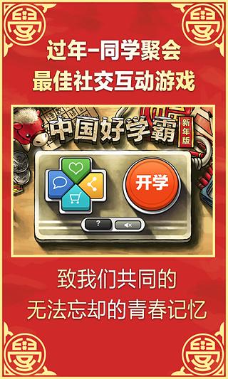 中国好学霸新年版截图1