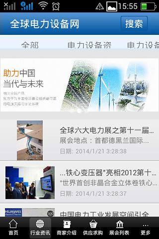 全球电力设备网截图4