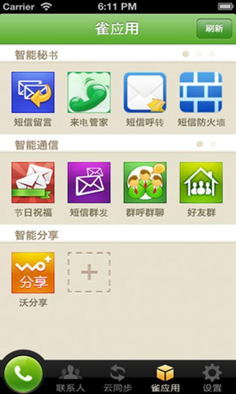 云雀截图4