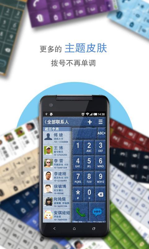 拨号精灵截图2