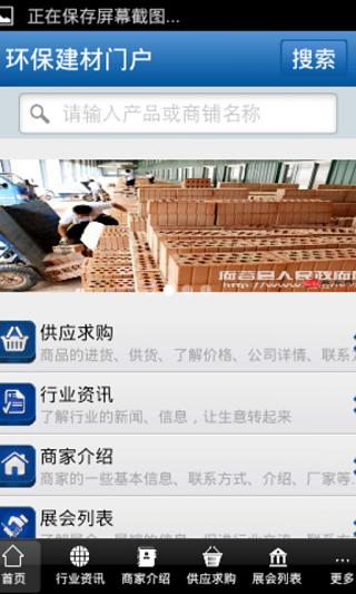 环保建材门户截图1