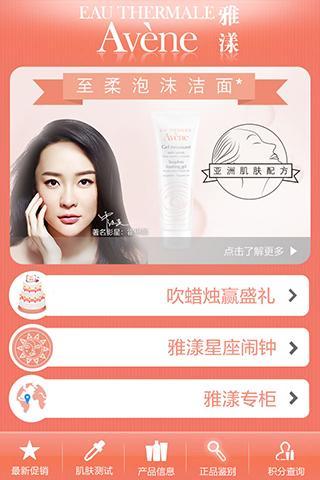 雅漾EAU THERMALE AVENE截图1