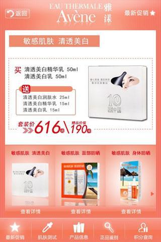 雅漾EAU THERMALE AVENE截图3