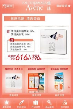 雅漾EAU THERMALE AVENE截图