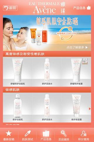 雅漾EAU THERMALE AVENE截图4