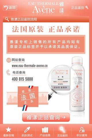 雅漾EAU THERMALE AVENE截图5