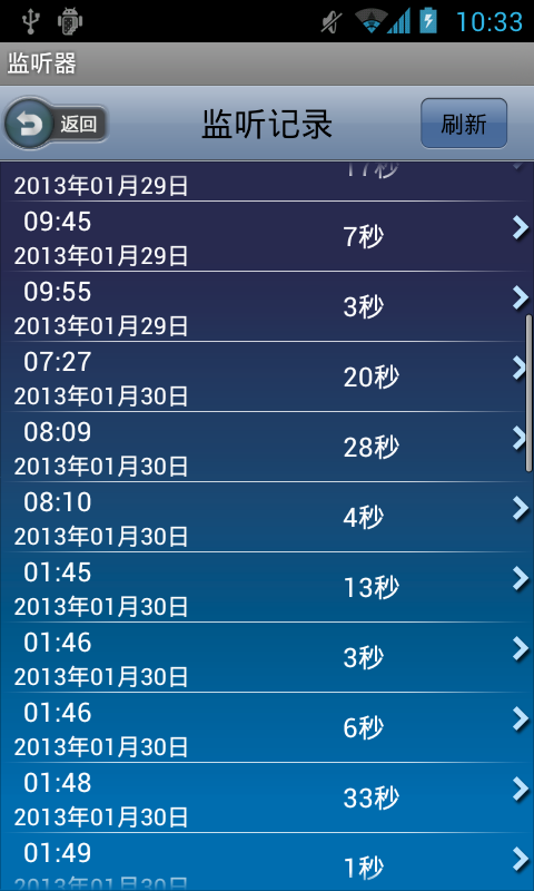 声波震动侦听器截图3