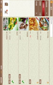 E餐通电子菜谱截图